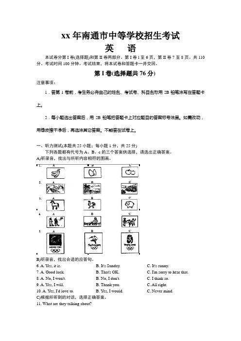 2020年南通市中考英语海门卷