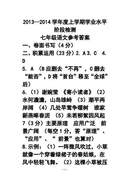 七年级语文参考答案