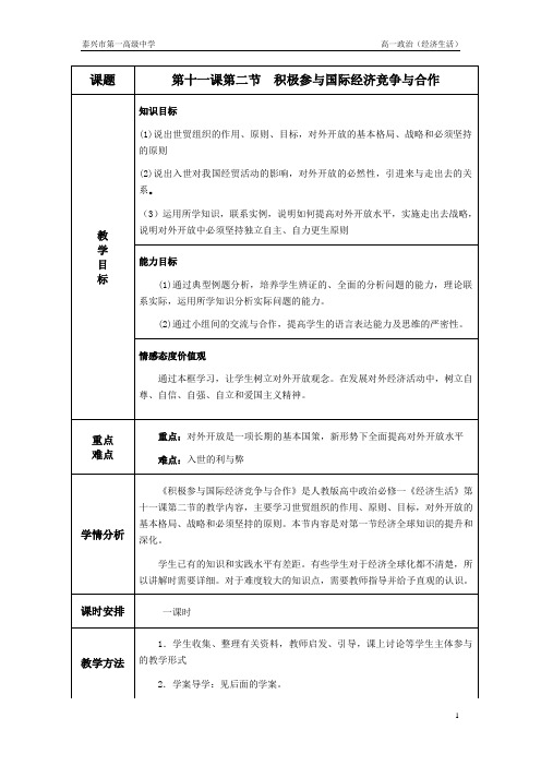 11.2 积极参与国际经济竞争与合作