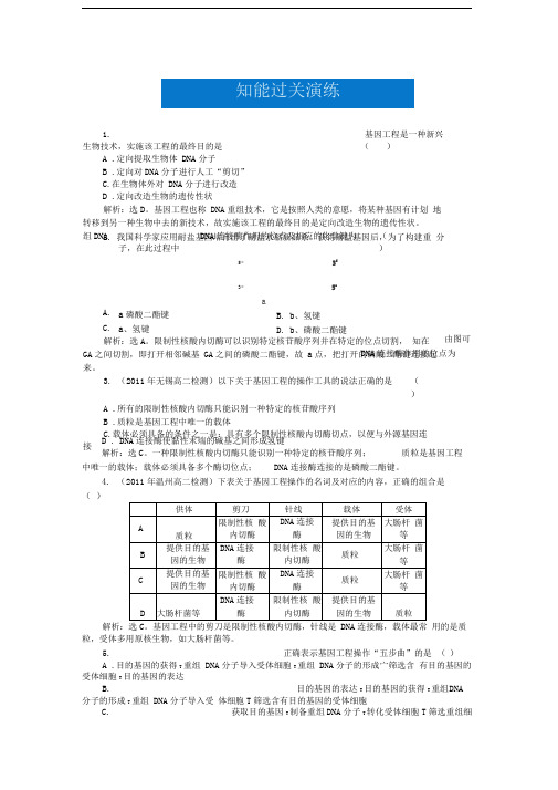 苏教版选修3第一章第一节《基因工程概述》word随堂练习