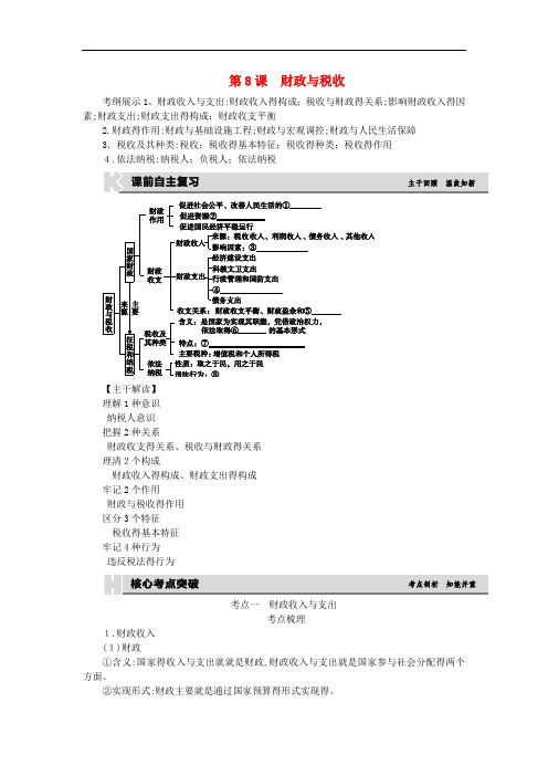 财政与税收的教案