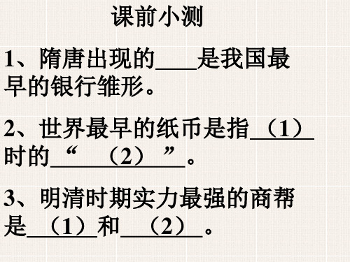 高中历史《专题一古代中国经济的基本结构和特点三古代中国的经济制度》1716人民版PPT课件