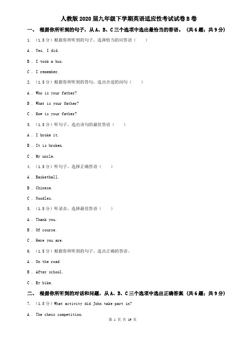 人教版2020届九年级下学期英语适应性考试试卷B卷