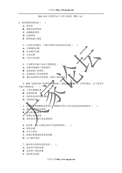 2011造价工程师考试《计价与控制》例题(11-15)