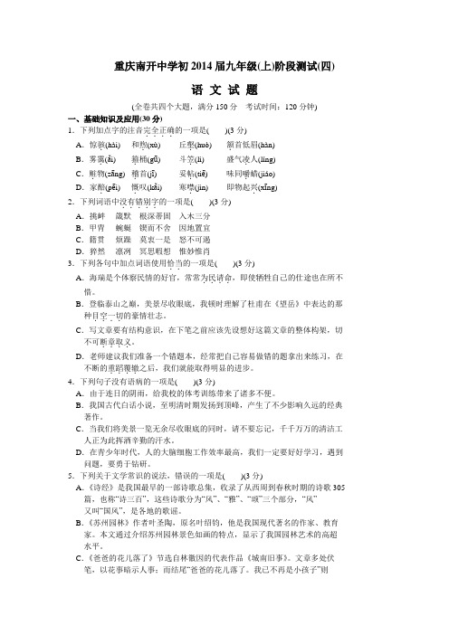 南开中学初2014级13-14学年(上)12月月考——语文