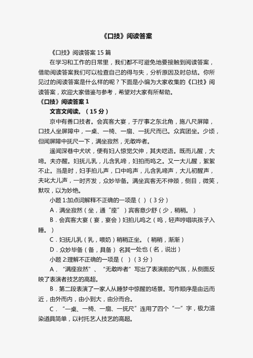 《口技》阅读答案