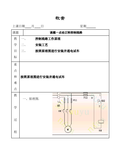 电机拖动与控制教案