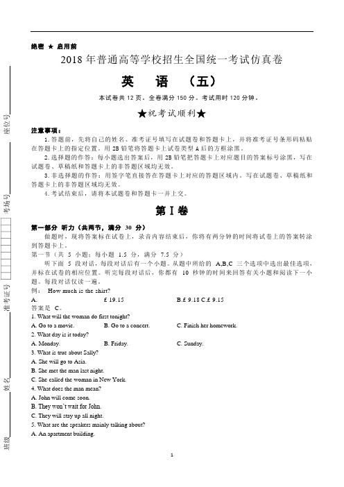 2018年高考英语普通高等学校招生全国统一考试仿真卷：(5)解析版