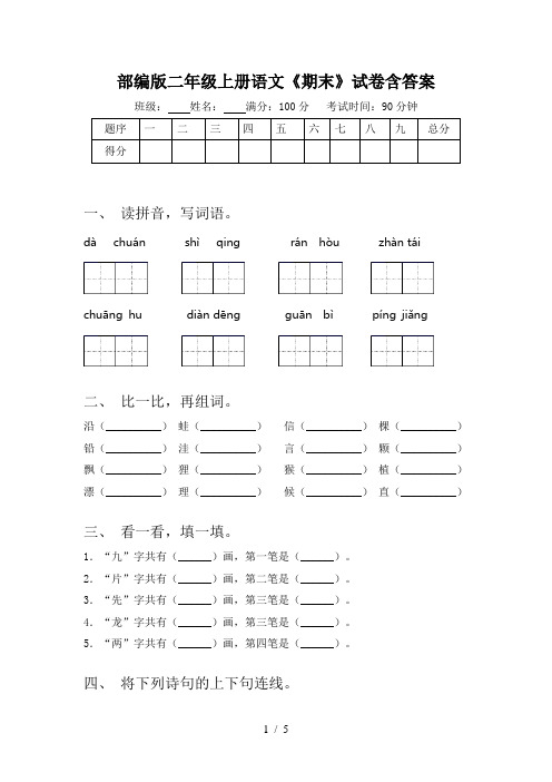 部编版二年级上册语文《期末》试卷含答案