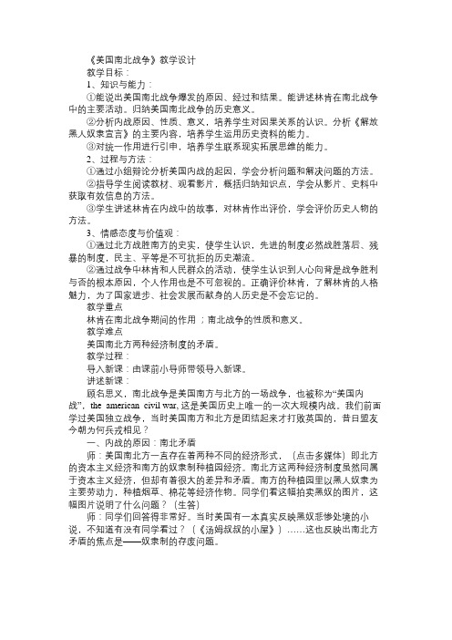八年级历史教案《美国南北战争》教学设计