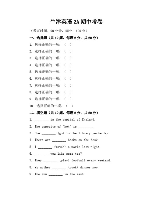 牛津英语2A期中考卷