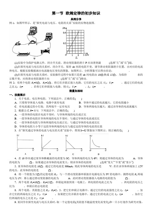 学而思满分突破9年级4.1 欧姆定律的初步知识