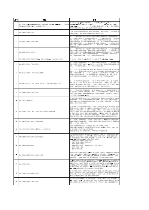 轨道专业试题库(初级)