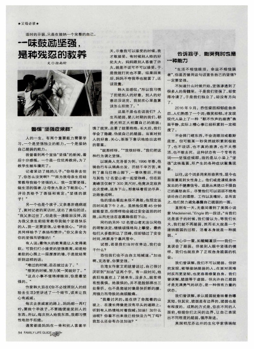 一味鼓励坚强是种残忍的教养
