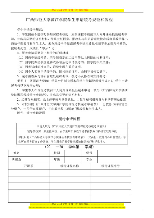 课程考核缓考申请表(教务处11年12月)