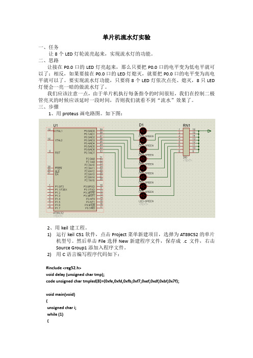 流水灯实验报告