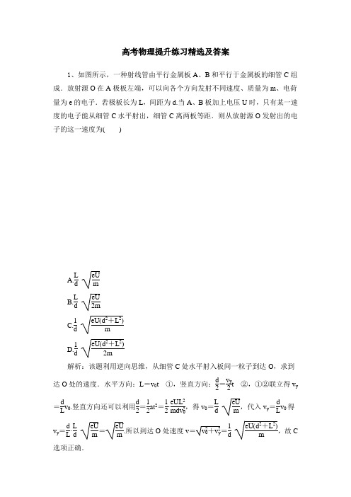 高考物理-物理提升练习精选及答案