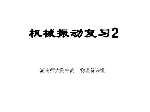 高二物理弹簧振子和单摆(新编2019教材)