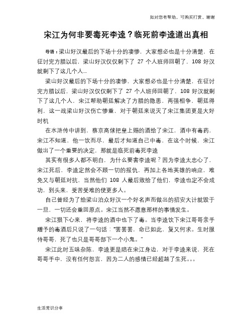 历史趣谈宋江为何非要毒死李逵?临死前李逵道出真相