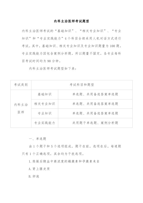 内科主治医师考试题型