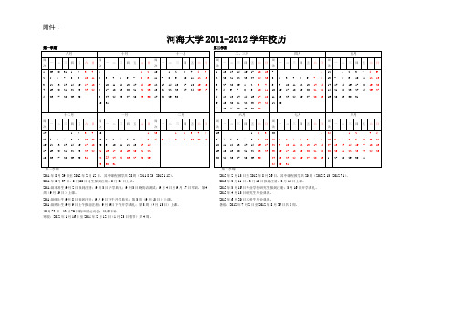 2011-2012校历