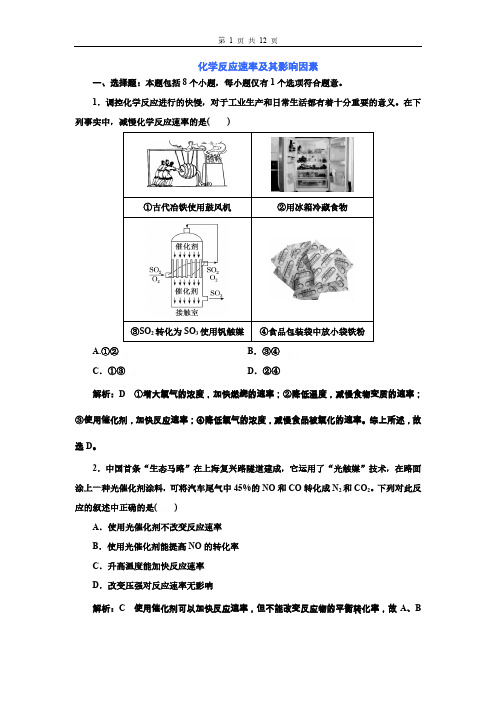 高三总复习化学检测题 化学反应速率及其影响因素