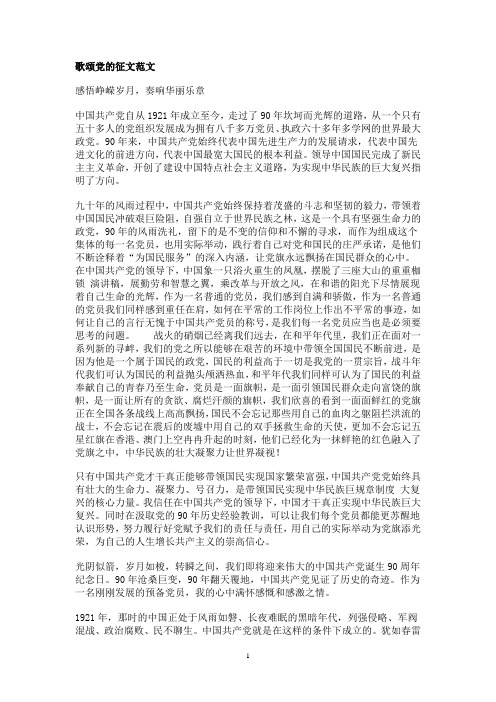 歌颂党的征文范文