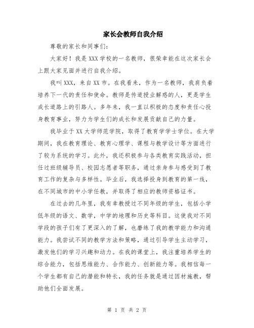 家长会教师自我介绍