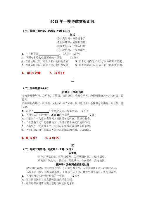 沪教版2018年中考一模诗歌赏析及答案