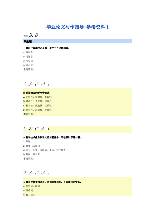 毕业论文写作指导 参考资料1