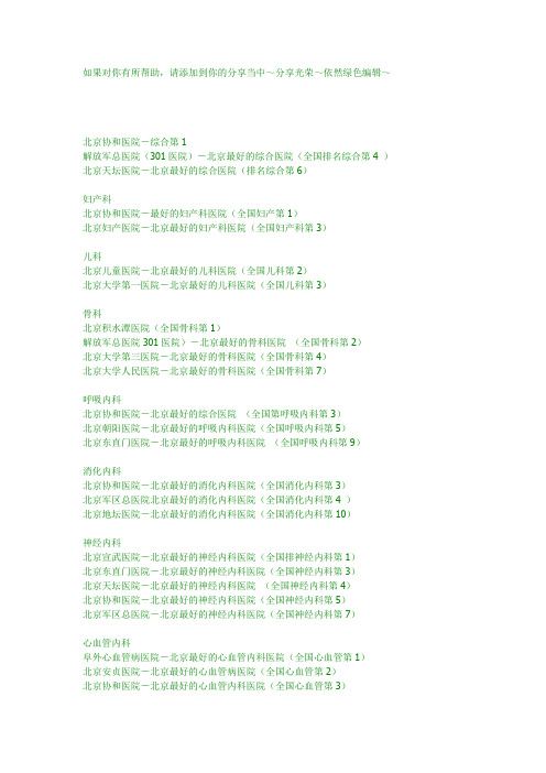 北京著名医院排名