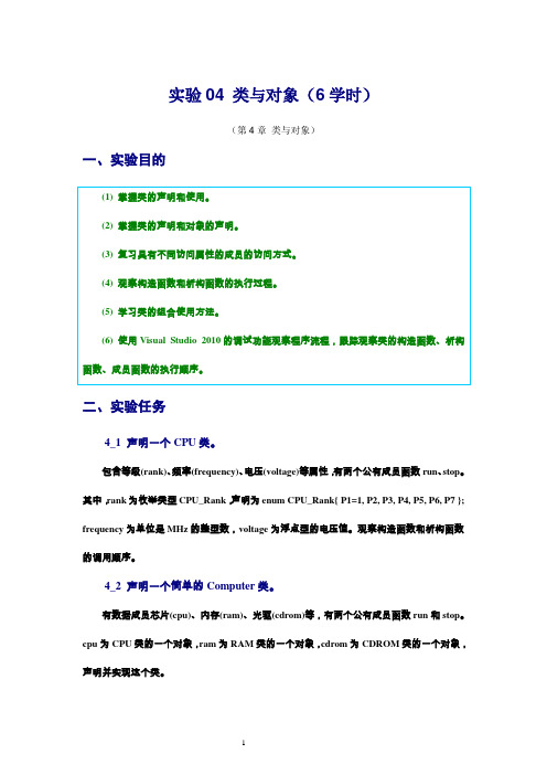 C  语言程序设计实验答案_类与对象课案