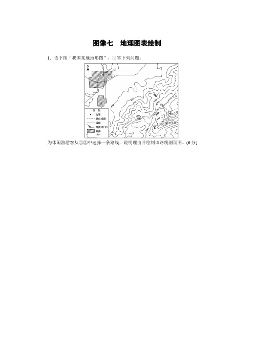 2022年高考地理二轮复习闯关练习--图像七 地理图表绘制