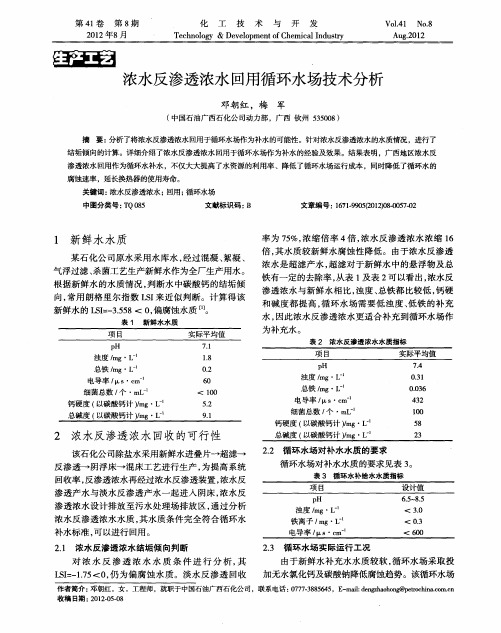 浓水反渗透浓水回用循环水场技术分析