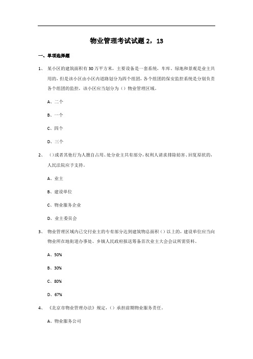 万科测评题库及答案2020