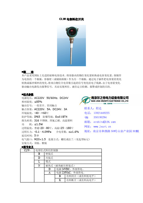 CLW 电容料位开关 说明书