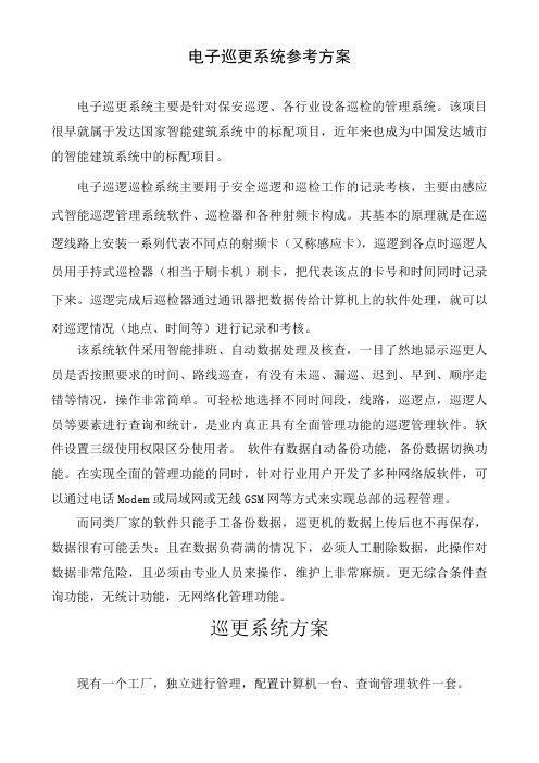 巡逻管理系统方案