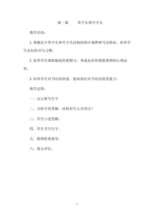 四年级上书法教案