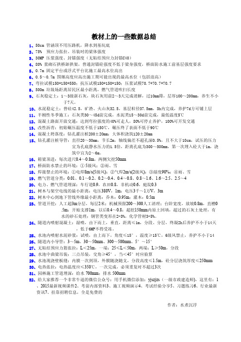 一建市政第四版教材上一些重要的数字总结