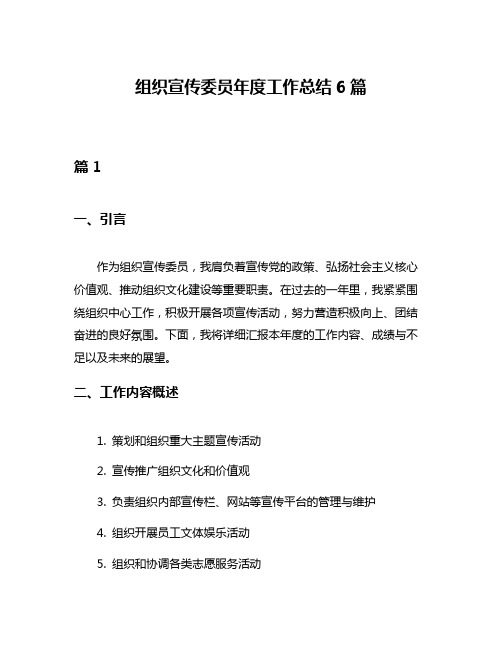 组织宣传委员年度工作总结6篇