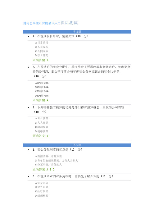 财务思维做经营的最佳应用----课后测试