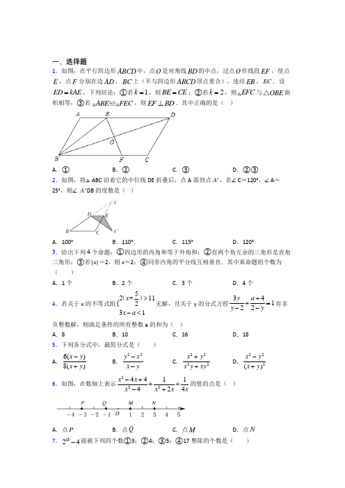 【湘教版】八年级数学下期末第一次模拟试题(含答案)(1)