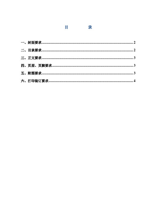 方案编制具体格式要求