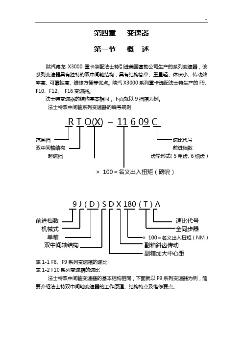 三,柴油机主要配合尺寸及间隙(毫米)