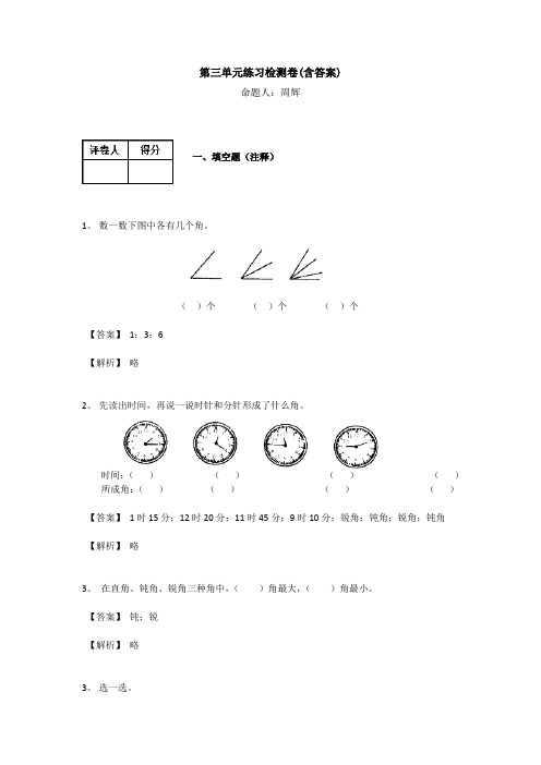 【三套试卷】上海市小学二年级数学上册第三单元练习试题及答案