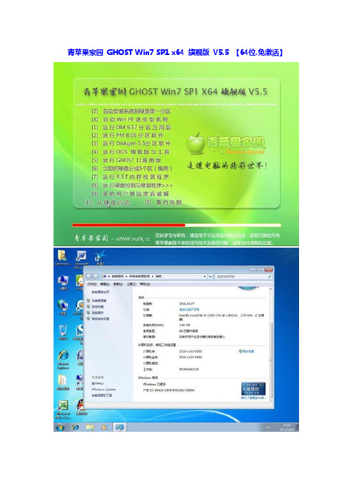 青苹果家园 GHOST Win7 SP1 x64 旗舰版 V5.5 【64位.免激活】