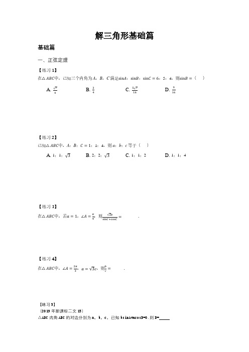 高考数学解三角形练习和答案