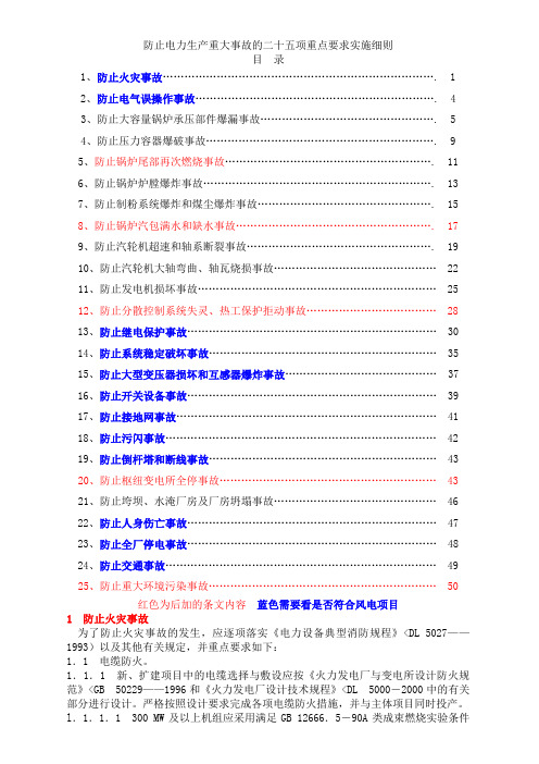 二十五项反措实施细则