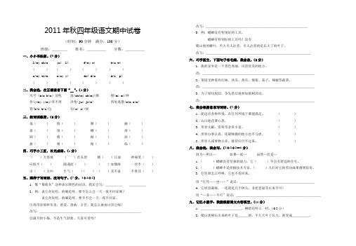 2011年秋四年级语文期中试卷