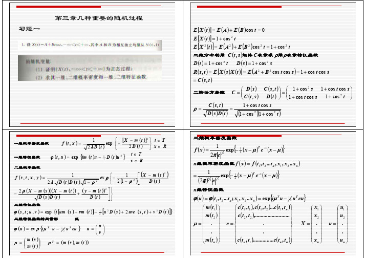 电子科大 应用随机过程及应用 (陈良均 朱庆棠)第三章作业